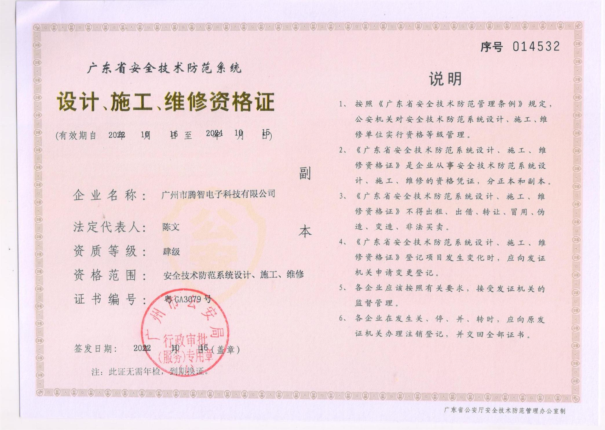 安防资质证书