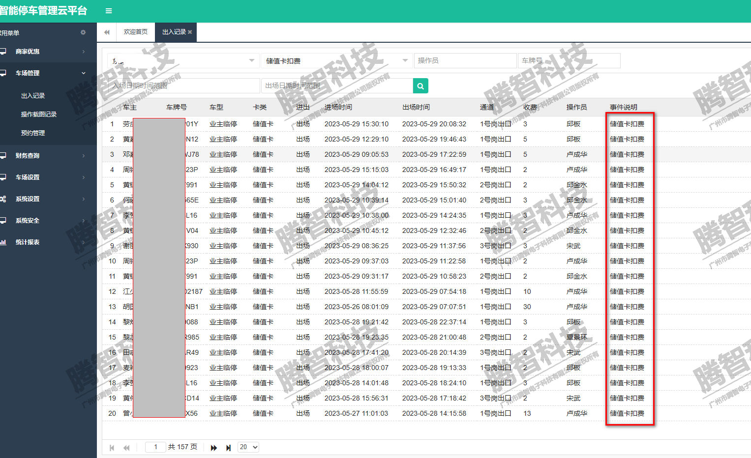 停车系统储值卡支付功能，无感支付让业主快速通行，提高通行效率！